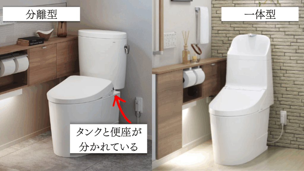 TOTOのトイレの分離型と一体型の違い