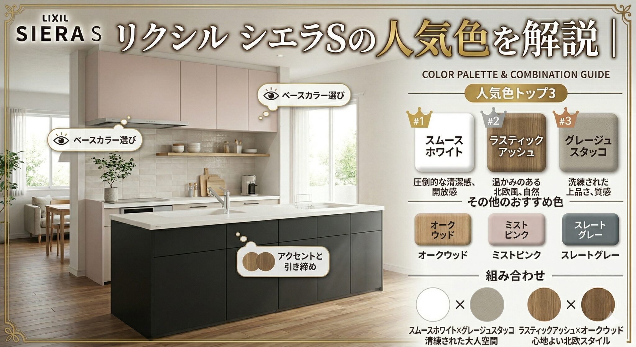 リクシル シエラSの人気色を解説｜おしゃれに見える色選びと失敗しにくい組み合わせ | 水回りリフォーム比較ラボ
